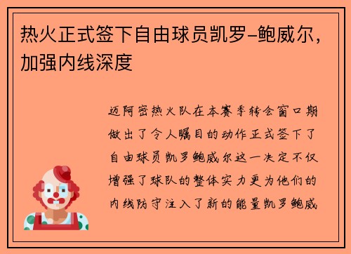 热火正式签下自由球员凯罗-鲍威尔，加强内线深度