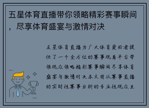 五星体育直播带你领略精彩赛事瞬间，尽享体育盛宴与激情对决