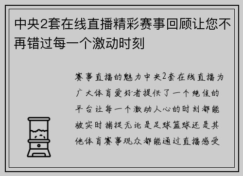 中央2套在线直播精彩赛事回顾让您不再错过每一个激动时刻