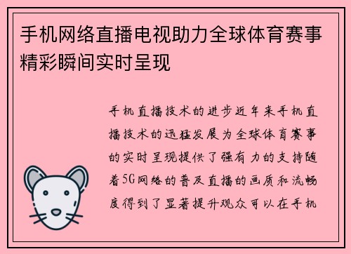 手机网络直播电视助力全球体育赛事精彩瞬间实时呈现