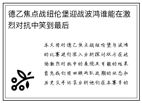 德乙焦点战纽伦堡迎战波鸿谁能在激烈对抗中笑到最后