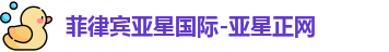 亚星游戏